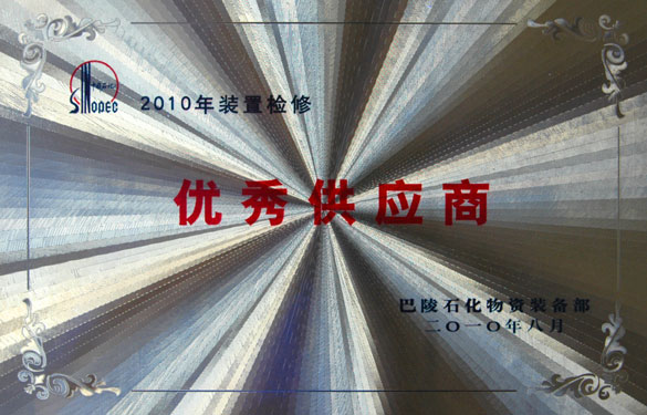 米乐n6平台再次荣获“优秀供应商”