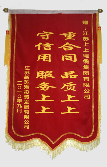 江苏新苏港投资发展有限公司与连云港建港指挥部一同给米乐n6平台送来锦旗