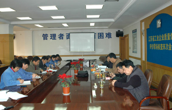 米乐n6平台顺利通过江苏省工业企业质量信用评价现场核查