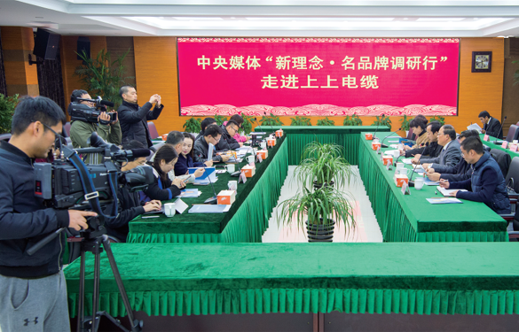 中央媒体组团走进上上电缆，探访上上品牌魅力