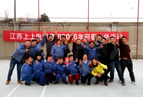 米乐n6平台举办2016年迎春文体活动