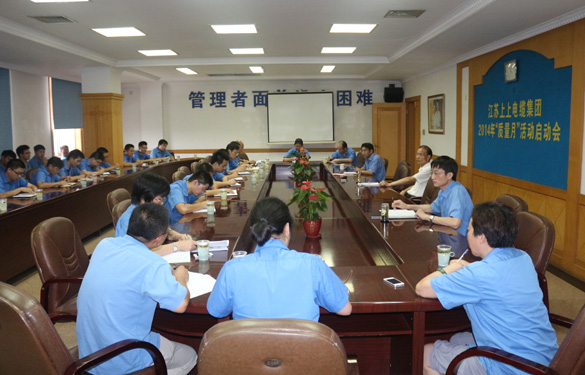 上上集团2014年“质量月”活动正式启动