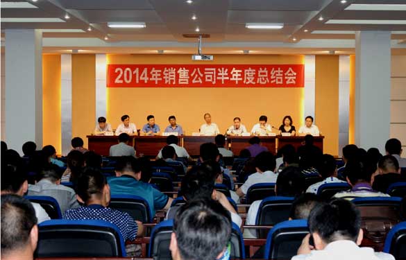 米乐n6平台召开2014年销售工作半年度总结会