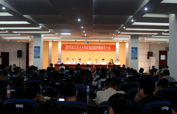 米乐n6平台召开2015年国庆销售员大会