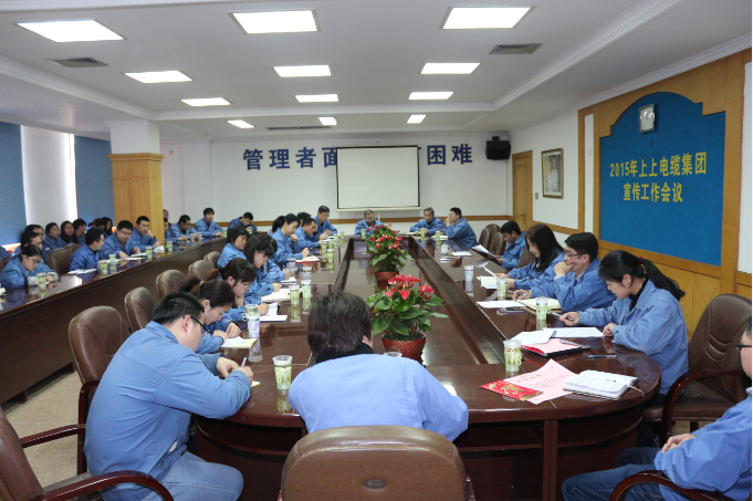 上上电缆2015年宣传重点：紧扣“比、学、赶、超”做宣传