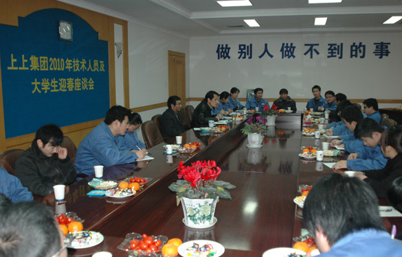 米乐n6平台召开技术人员及大学生迎春座谈会