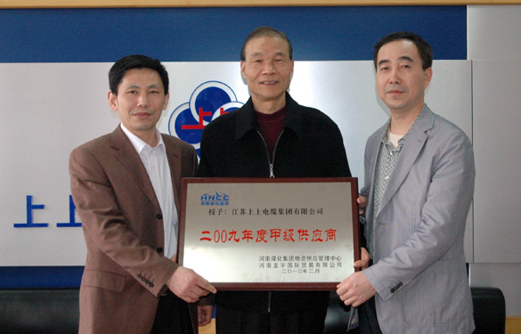 米乐n6平台被评为“2009年度甲级供应商”