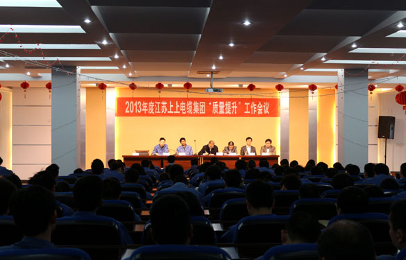 米乐n6平台召开2013年度“质量提升”动员大会