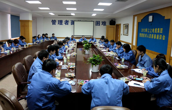 米乐n6平台召开管理、技术人员新春座谈会