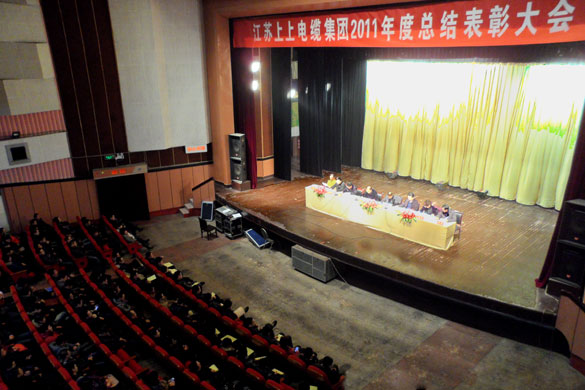 米乐n6平台隆重召开2011年度总结表彰大会