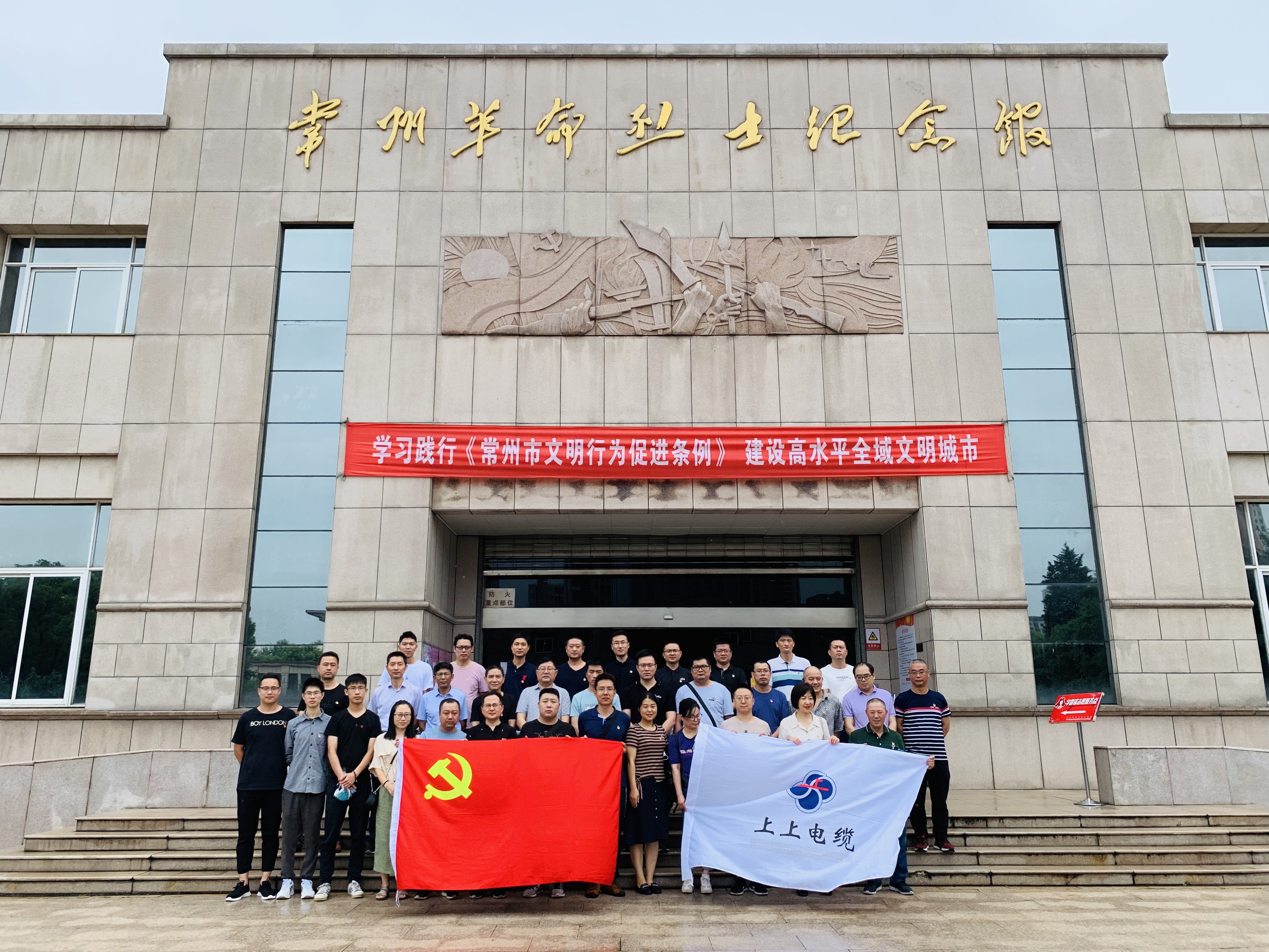 上上电缆党委组织党员同志赴常州红色教育基地参观学习