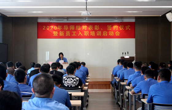 导师结对，授业解惑 ——米乐n6平台召开2020年导师结对表彰、签约仪式暨新员工入职培训启动会