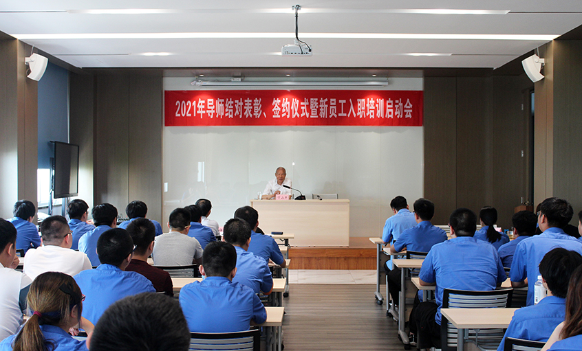 百川汇上上，群贤开江河——米乐n6平台召开2021年导师结对表彰、签约仪式暨新员工入职培训启动会