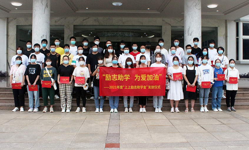 上上电缆举行2021年度“上上励志助学金”发放仪式