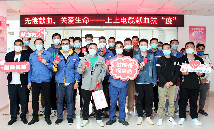 为爱逆行，献血抗疫——上上电缆组织员工无偿献血