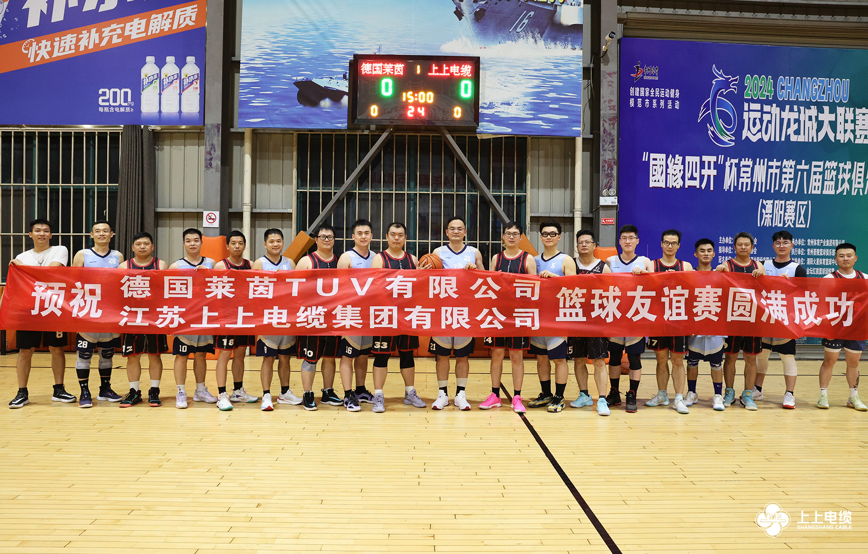 TÜV莱茵来上上电缆交流并开展篮球友谊赛