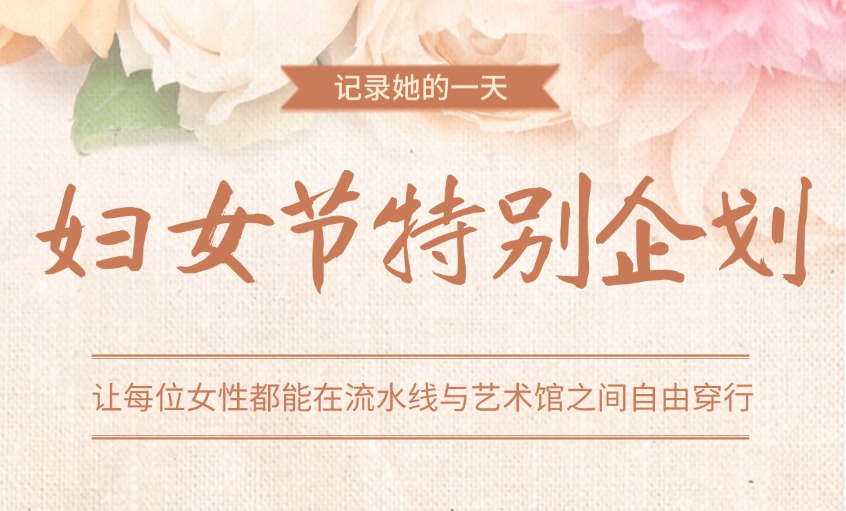 欢度妇女节 情满趣味多——米乐n6平台“三八”妇女节活动回顾