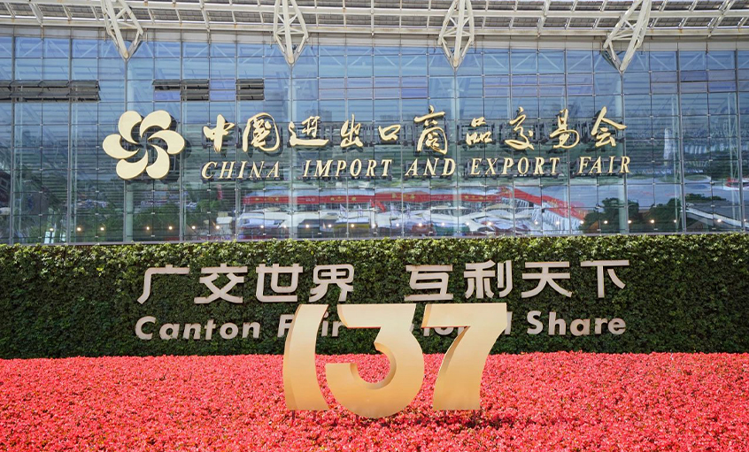 上上电缆亮相第137届中国进出口商品交易会