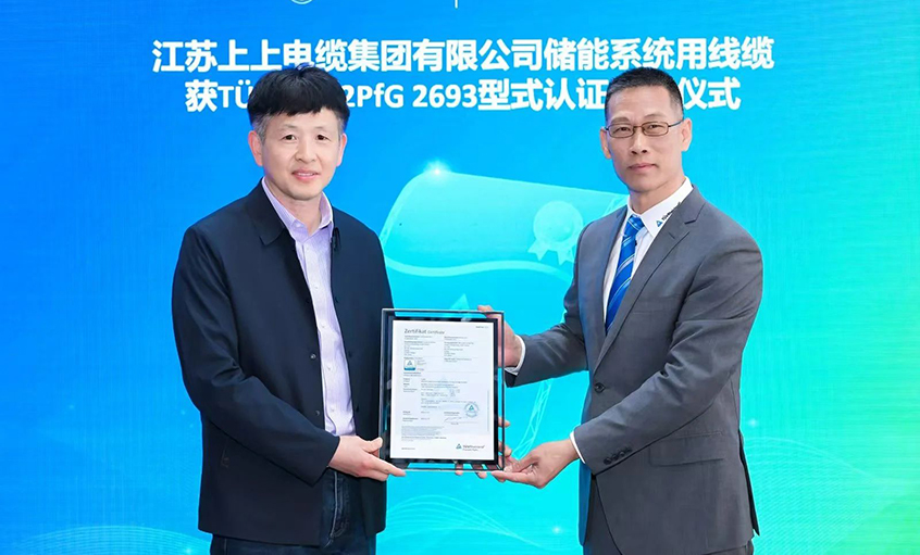 TÜV莱茵为米乐n6平台有限公司颁发TÜV储能系统用电缆 2PfG 2693标准认证证书