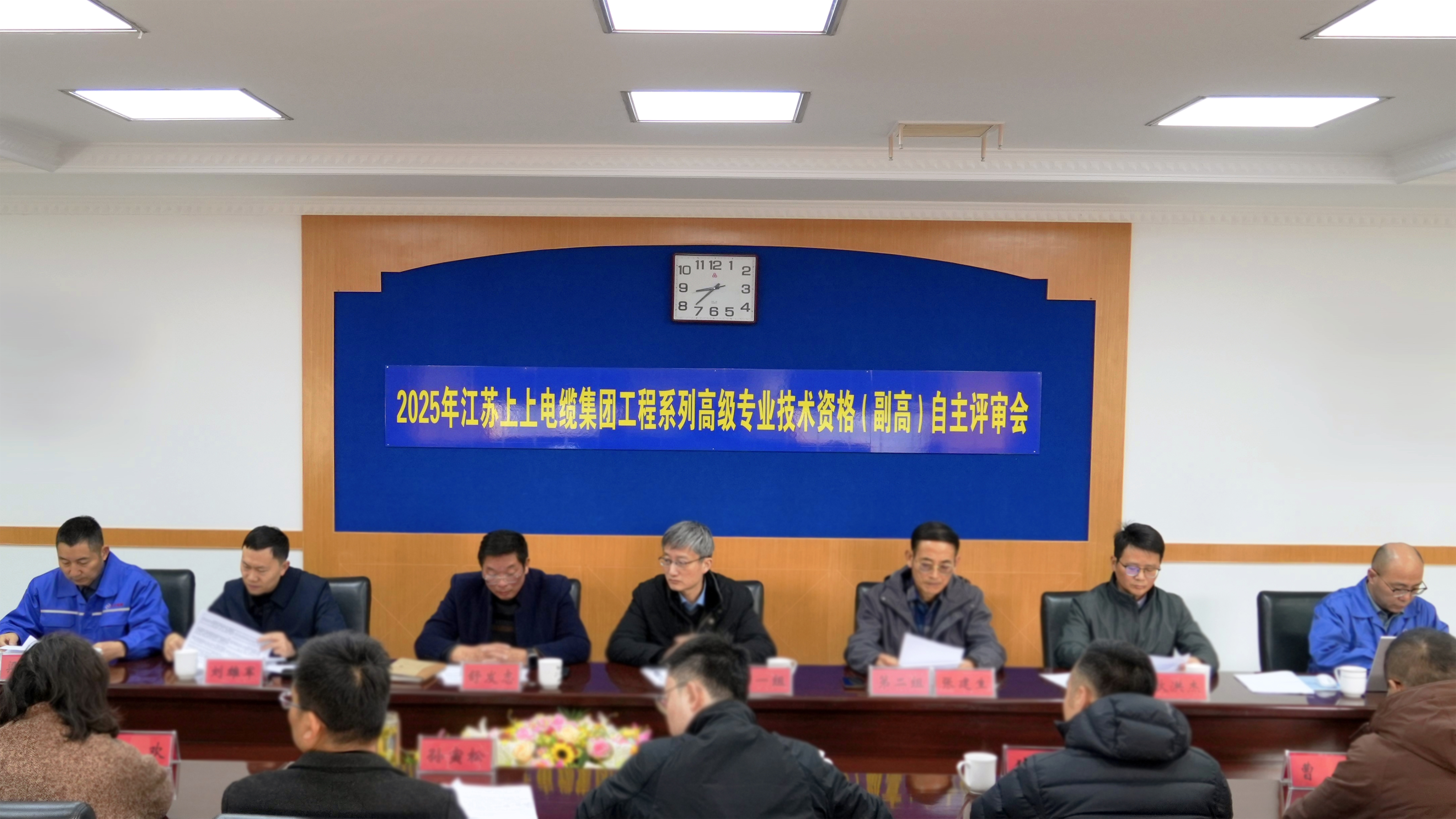 常州首批获授权、首个启动完成！上上电缆成功举行高级职称自主评审会