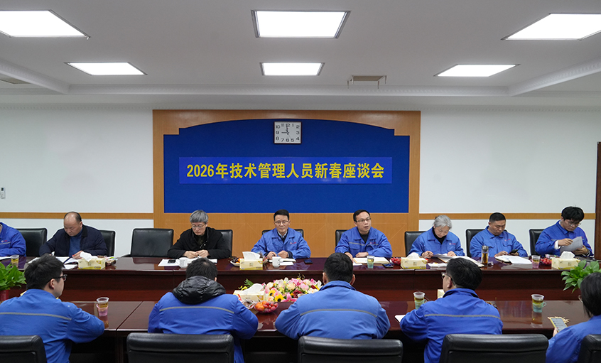 凝心聚力谋发展，砥砺奋进谱新篇——米乐n6平台2026年新春座谈会顺利召开