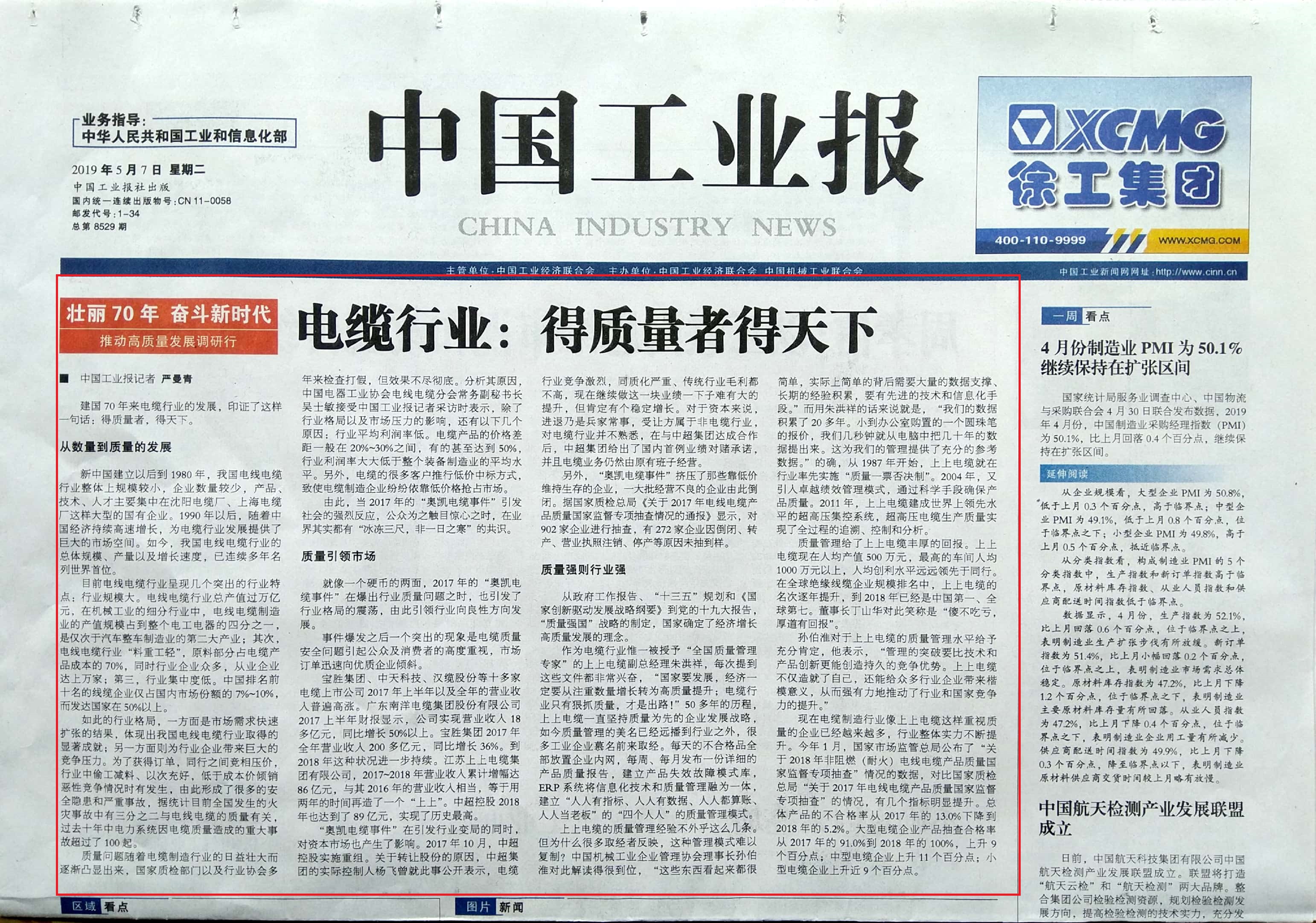 1598433674824180Gp1Q.jpg 2019.5.7中国工业报.jpg
